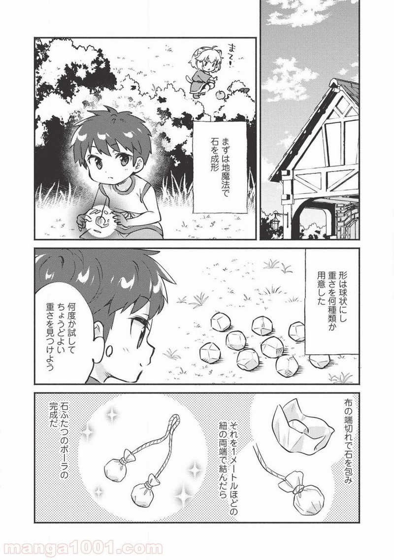 孤児院テイマー 第8話 - Page 5