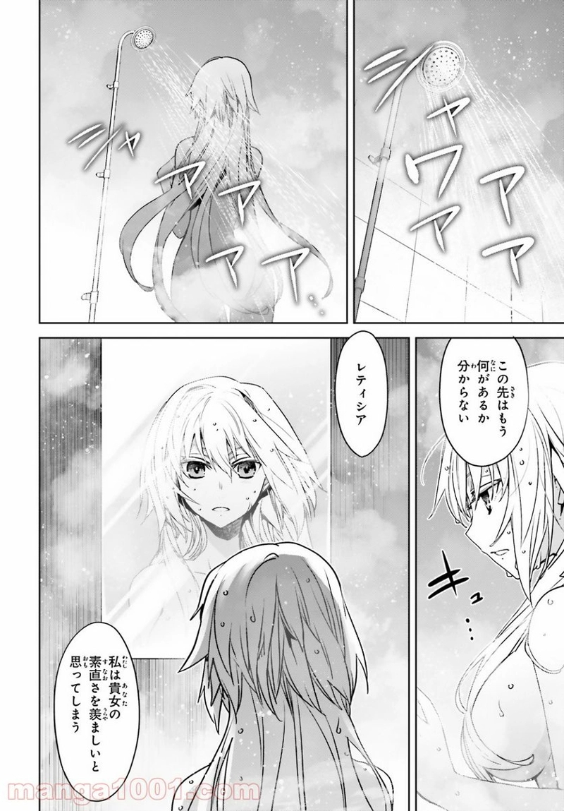 FATE/APOCRYPHA 第52話 - Page 14