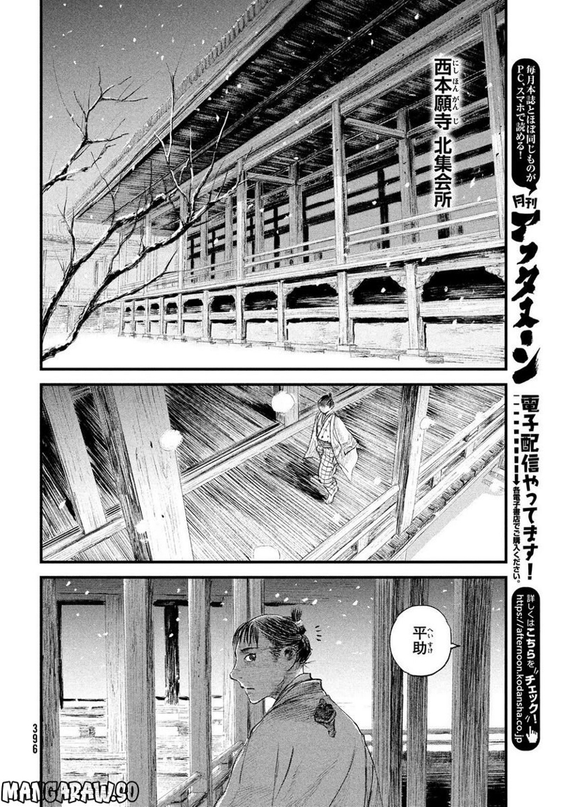 無限の住人～幕末ノ章～ 第40話 - Page 13