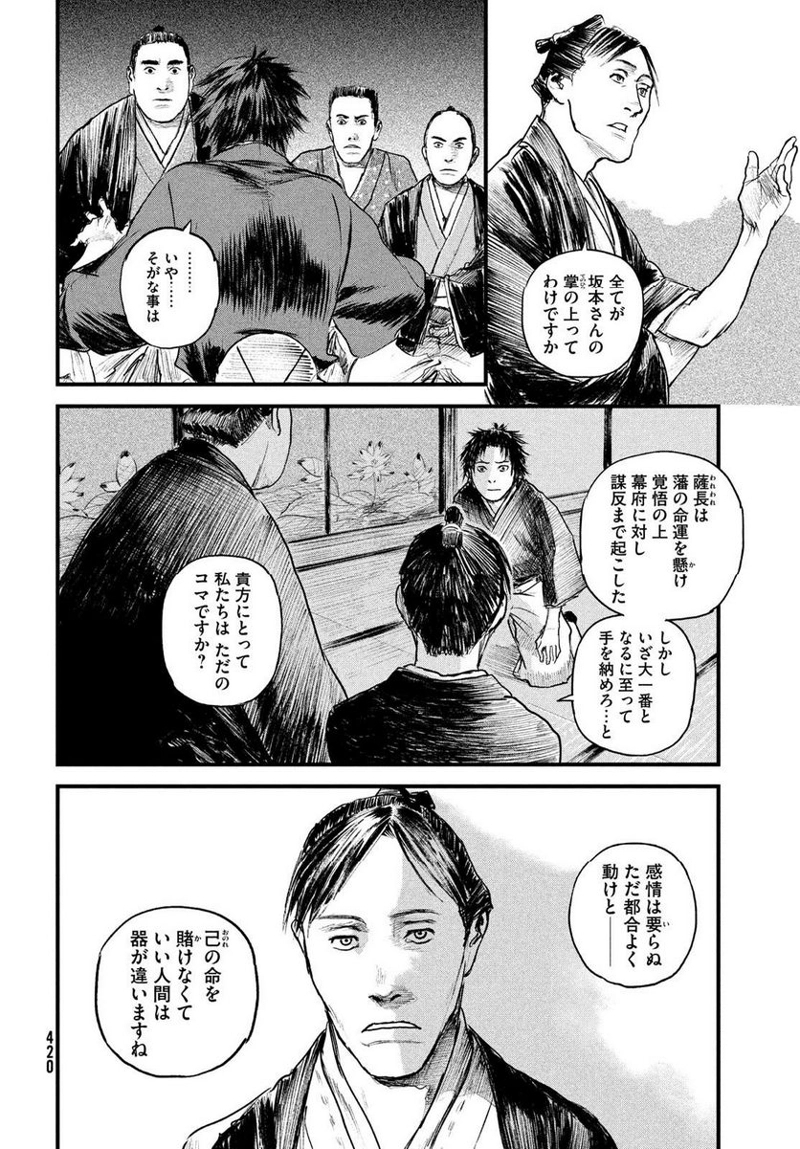 無限の住人～幕末ノ章～ 第49話 - Page 8