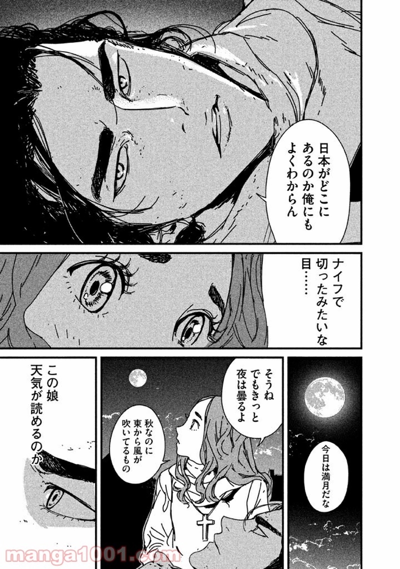 イサック 第1話 - Page 35