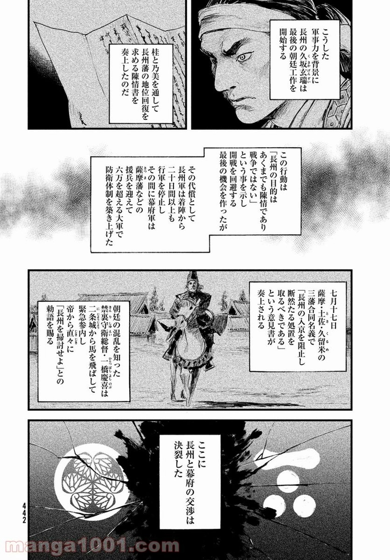 無限の住人～幕末ノ章～ 第27話 - Page 8
