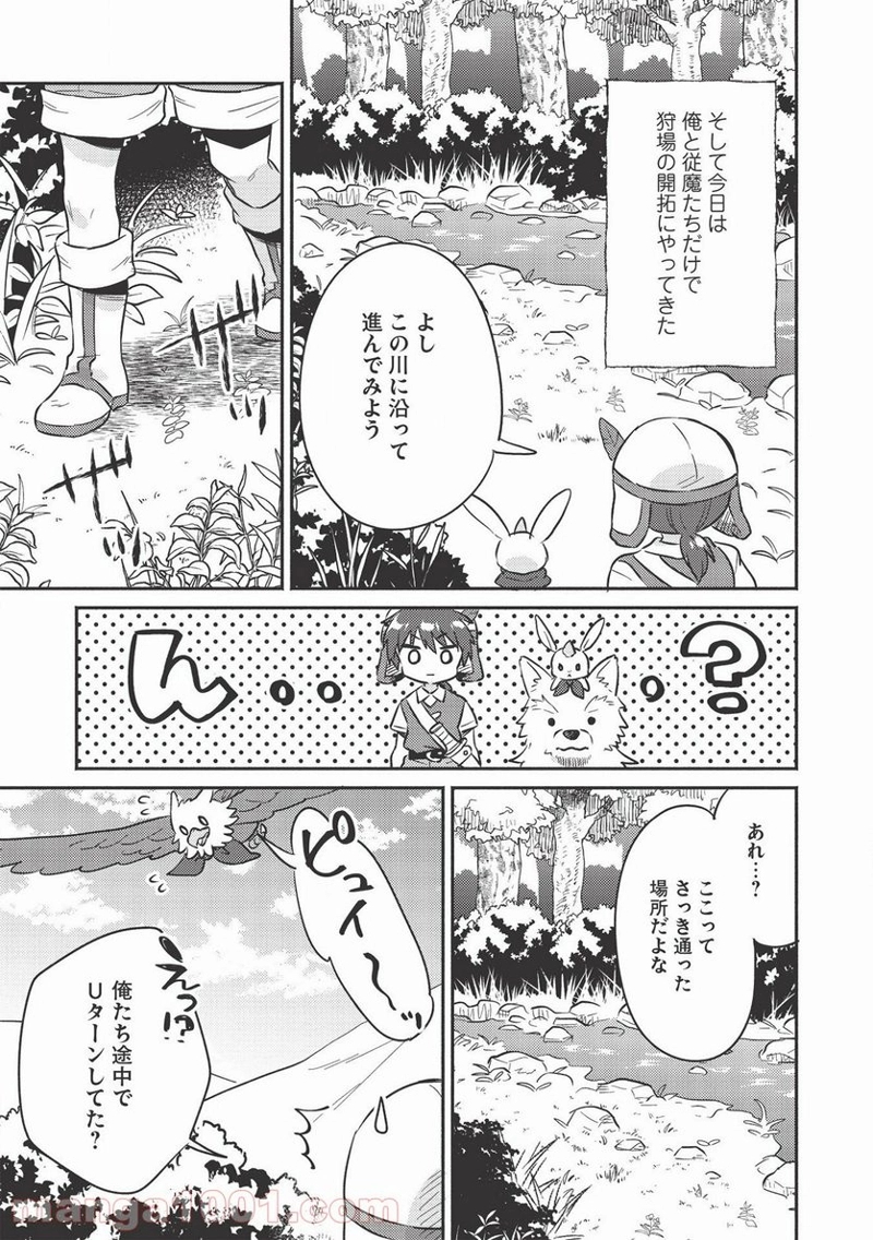 孤児院テイマー 第16話 - Page 5