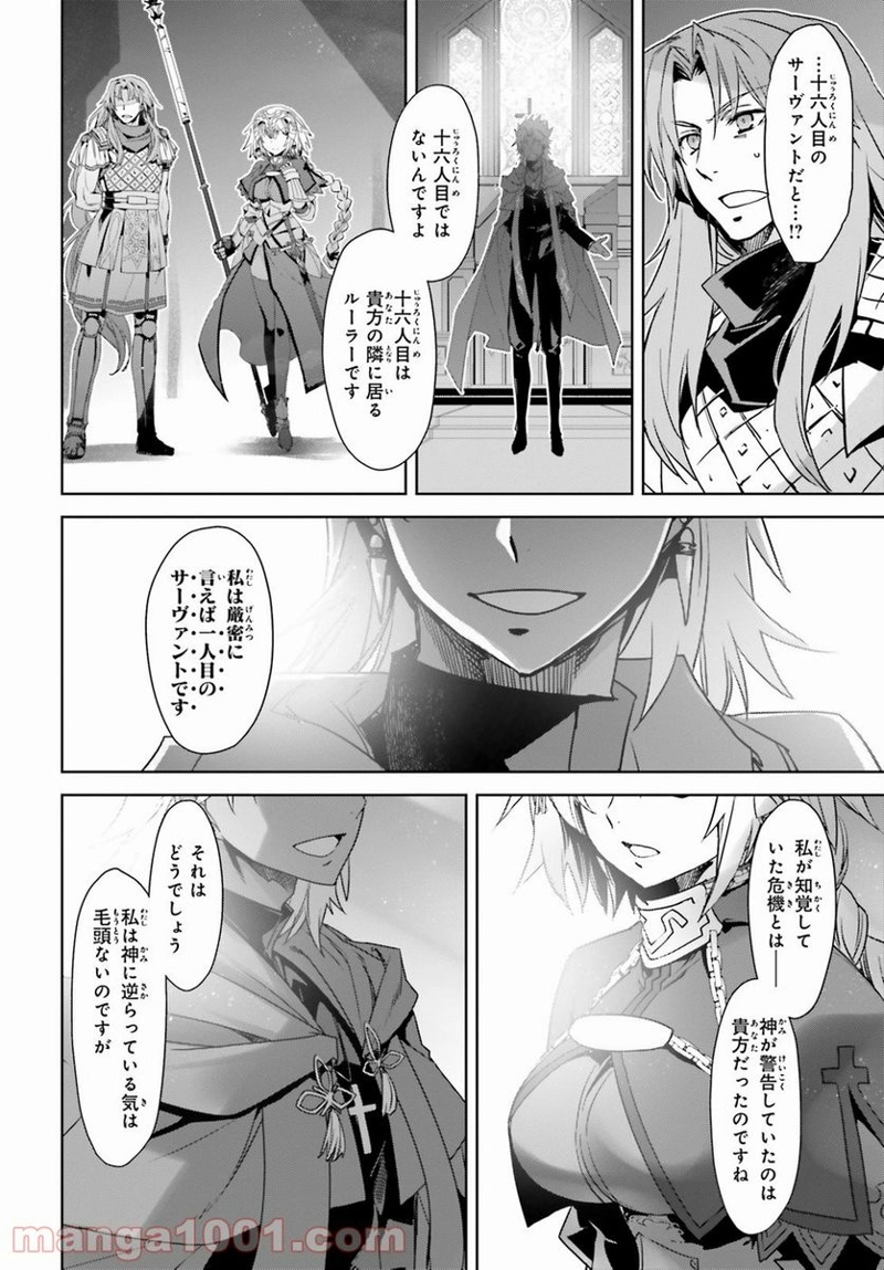 FATE/APOCRYPHA 第29話 - Page 28