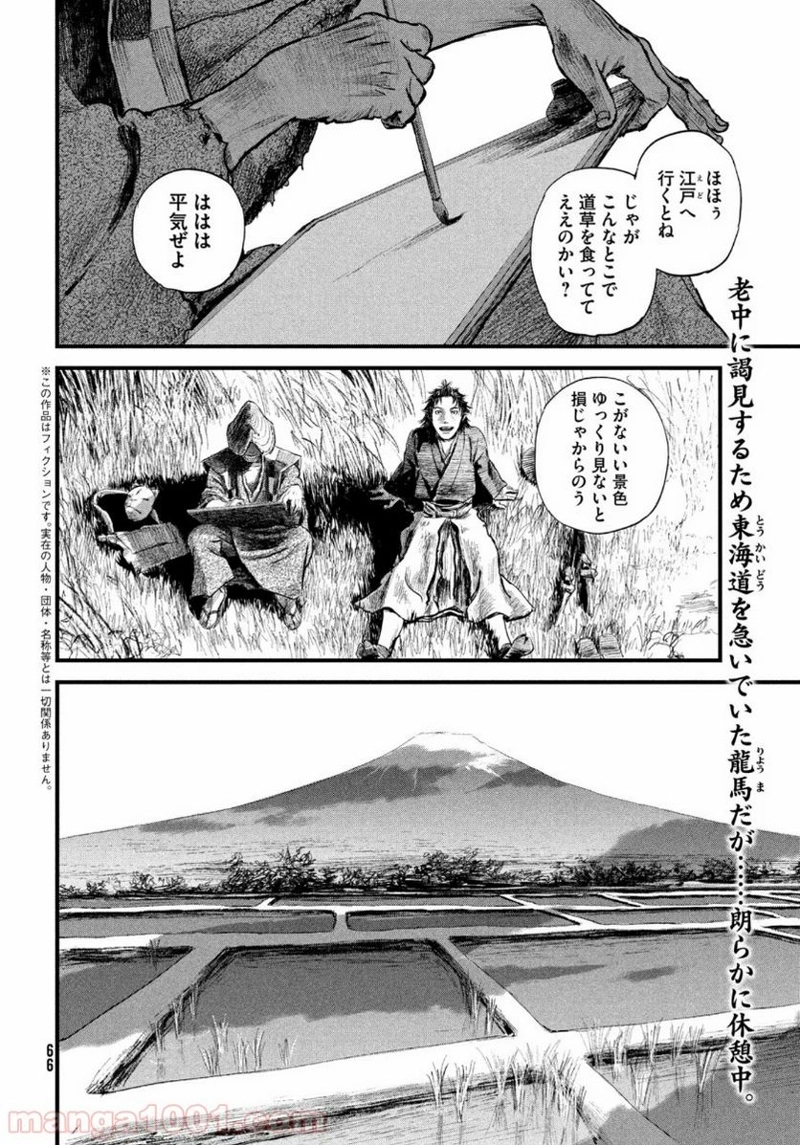 無限の住人～幕末ノ章～ 第15話 - Page 1