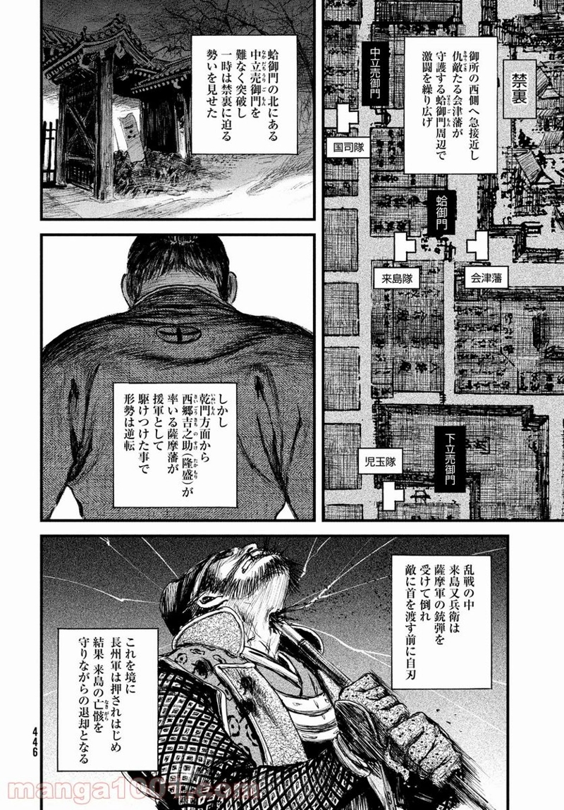 無限の住人～幕末ノ章～ 第27話 - Page 12
