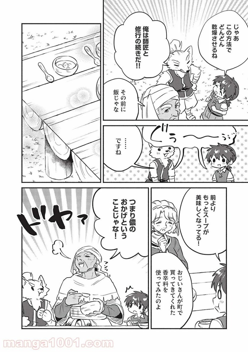 孤児院テイマー 第24話 - Page 8