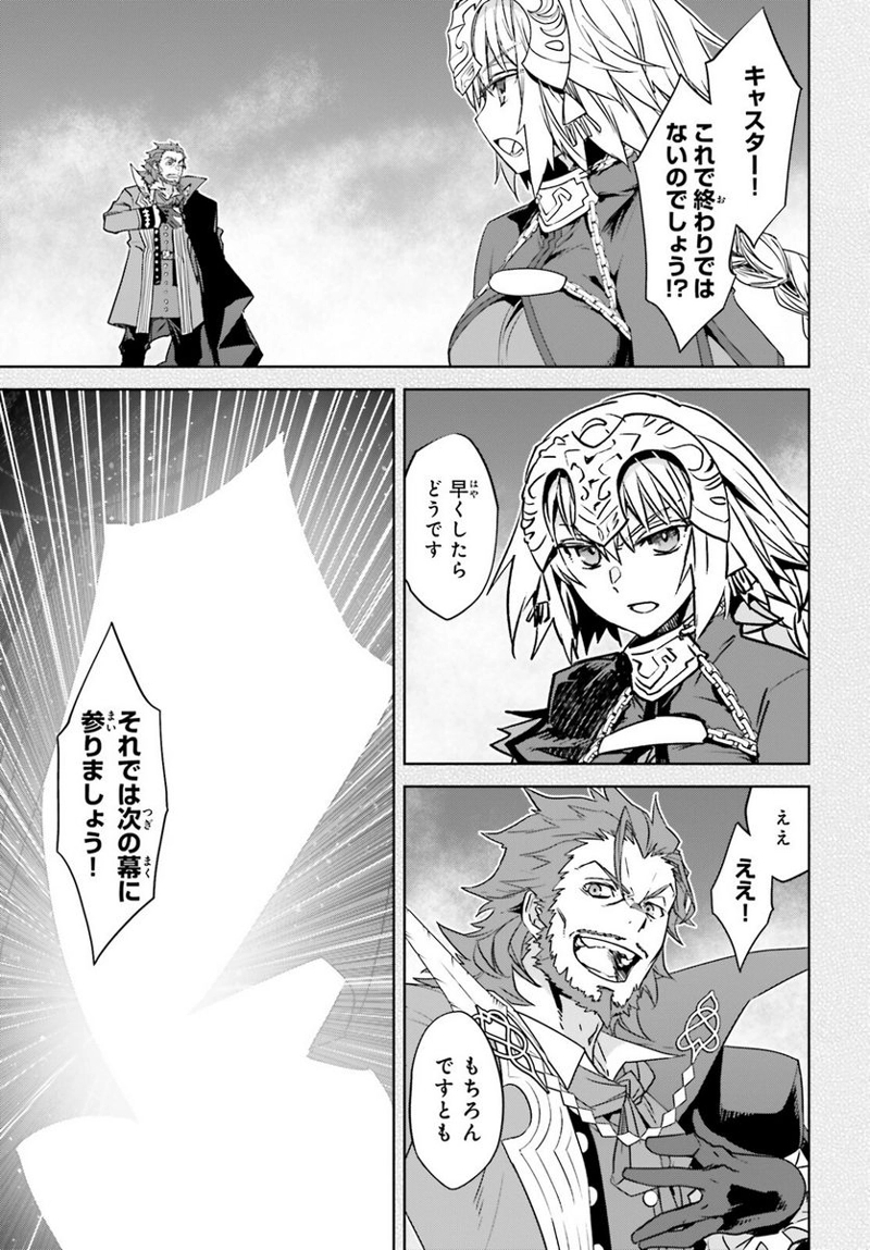 FATE/APOCRYPHA 第66話 - Page 10
