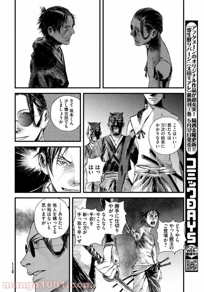 無限の住人～幕末ノ章～ 第24話 - Page 6