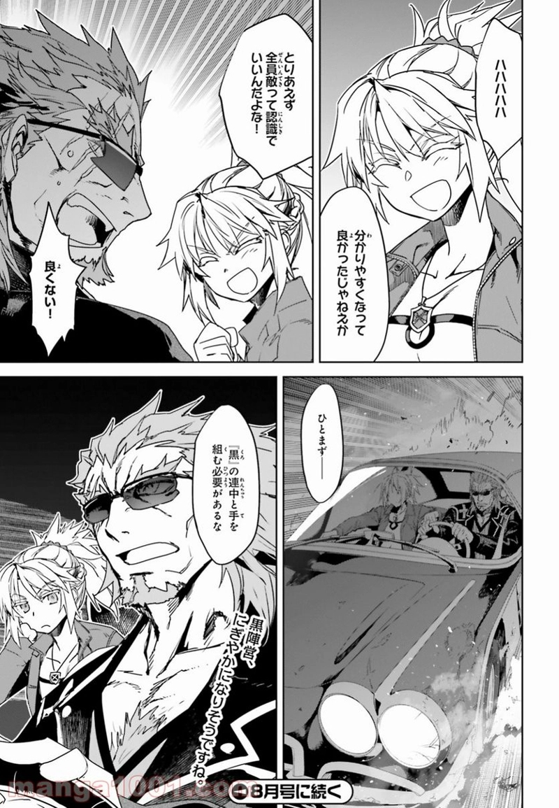 FATE/APOCRYPHA 第33話 - Page 23