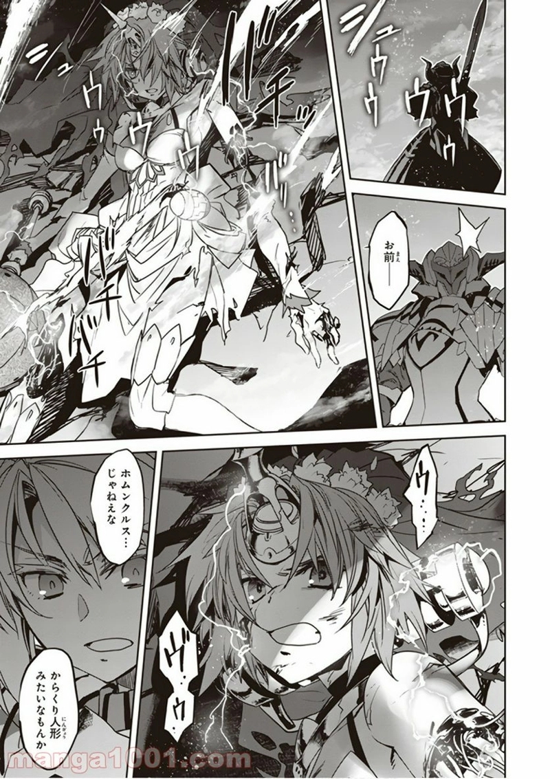 FATE/APOCRYPHA 第24話 - Page 13