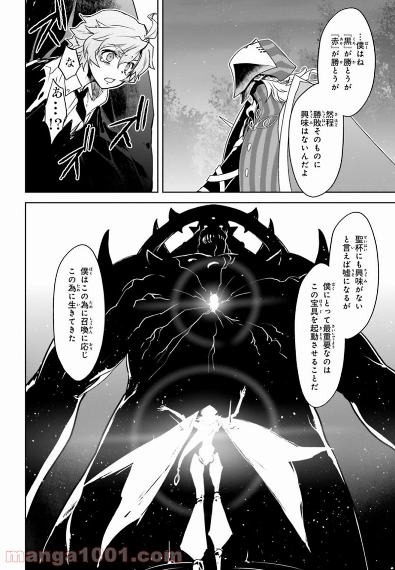 FATE/APOCRYPHA 第34話 - Page 16