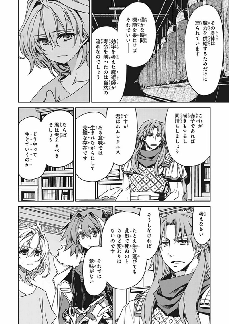 FATE/APOCRYPHA 第10話 - Page 28