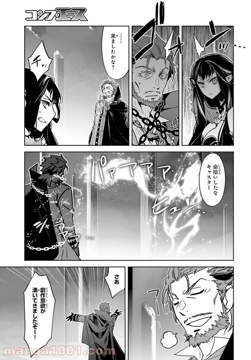 FATE/APOCRYPHA 第53話 - Page 31