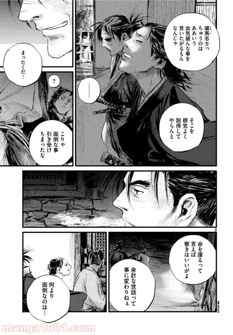無限の住人～幕末ノ章～ 第3話 - Page 9