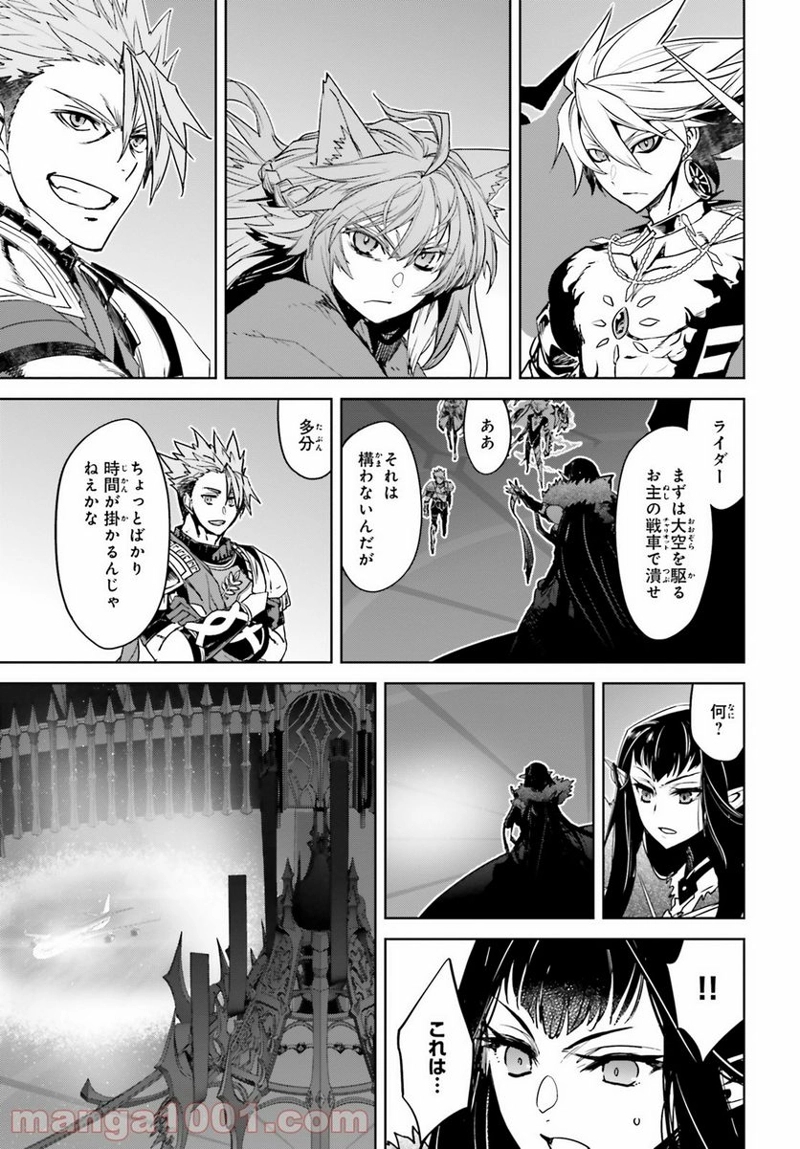 FATE/APOCRYPHA 第53話 - Page 33