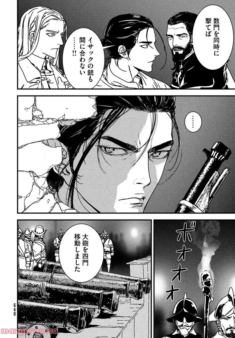 イサック 第71話 - Page 16