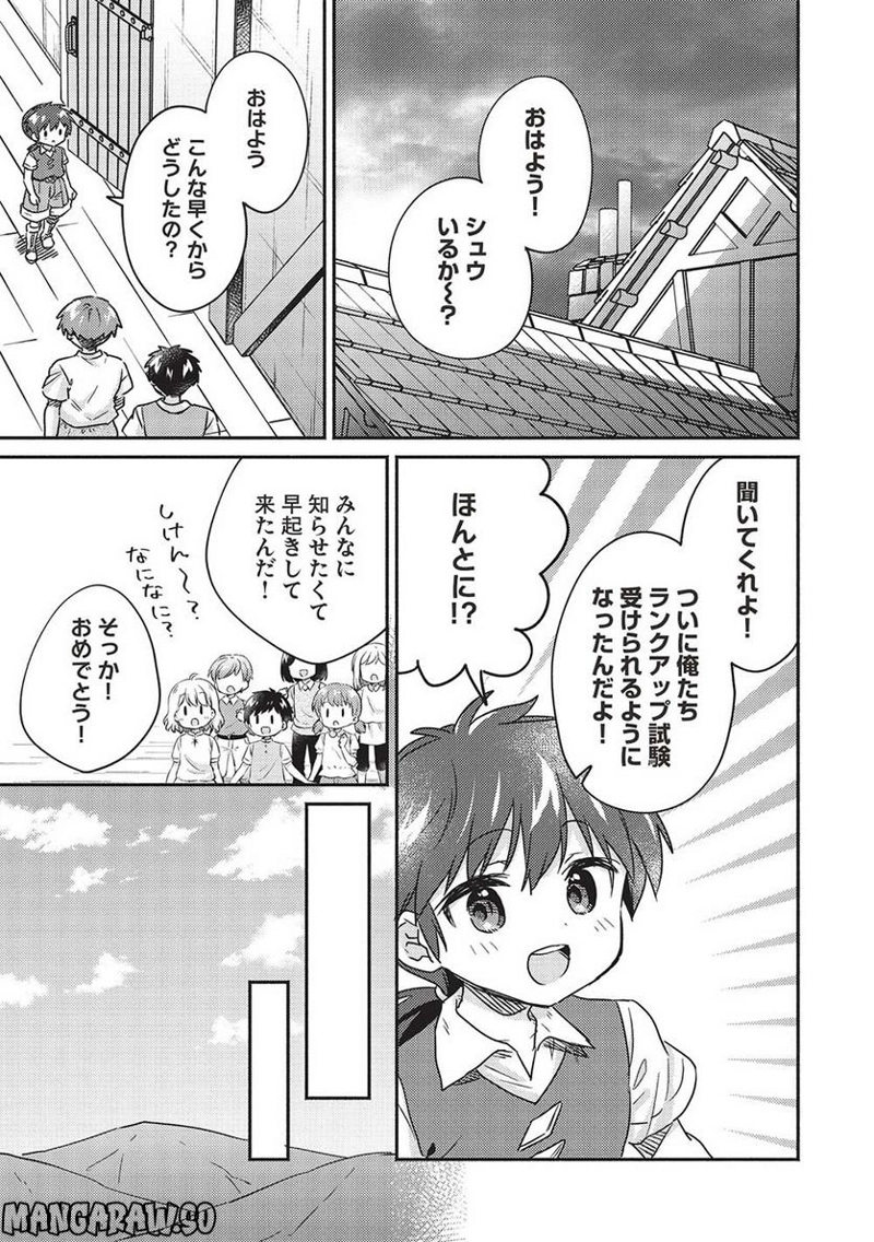 孤児院テイマー 第35話 - Page 7