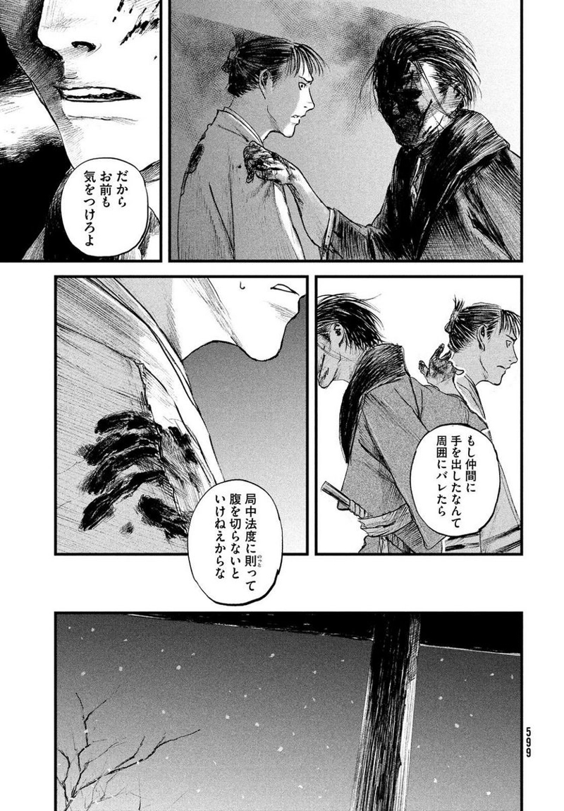 無限の住人～幕末ノ章～ 第47話 - Page 23