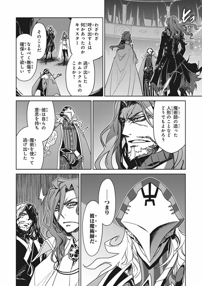 FATE/APOCRYPHA 第10話 - Page 4