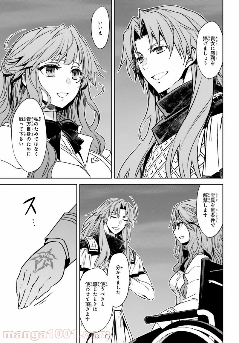 FATE/APOCRYPHA 第53話 - Page 9