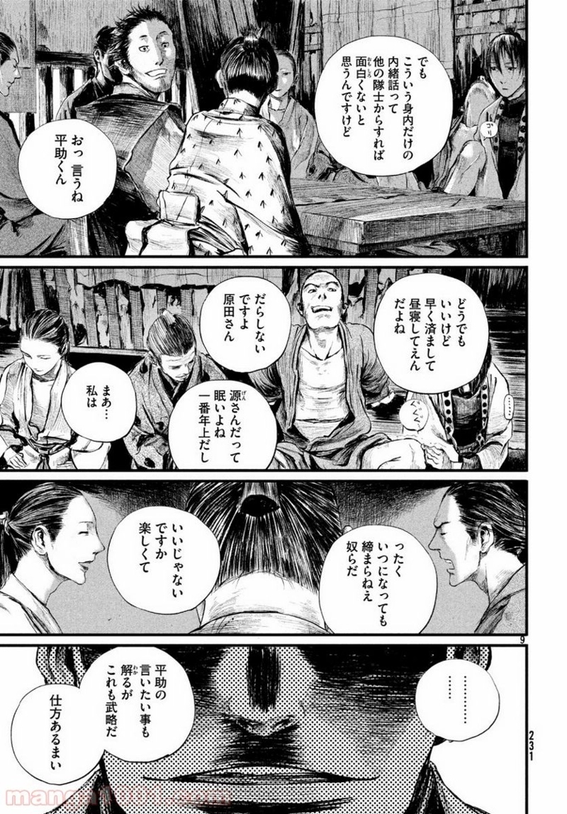 無限の住人～幕末ノ章～ 第8話 - Page 9