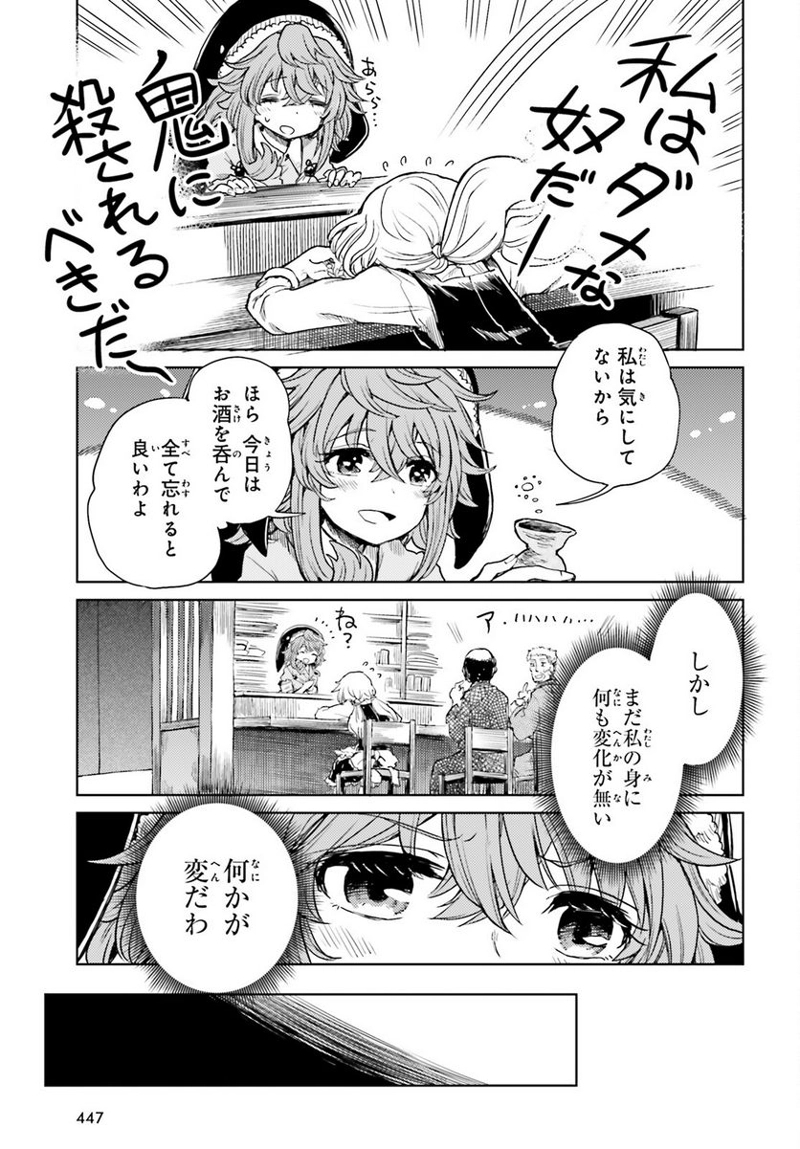 東方酔蝶華 ロータスイーター達の酔醒 第40話 - Page 19