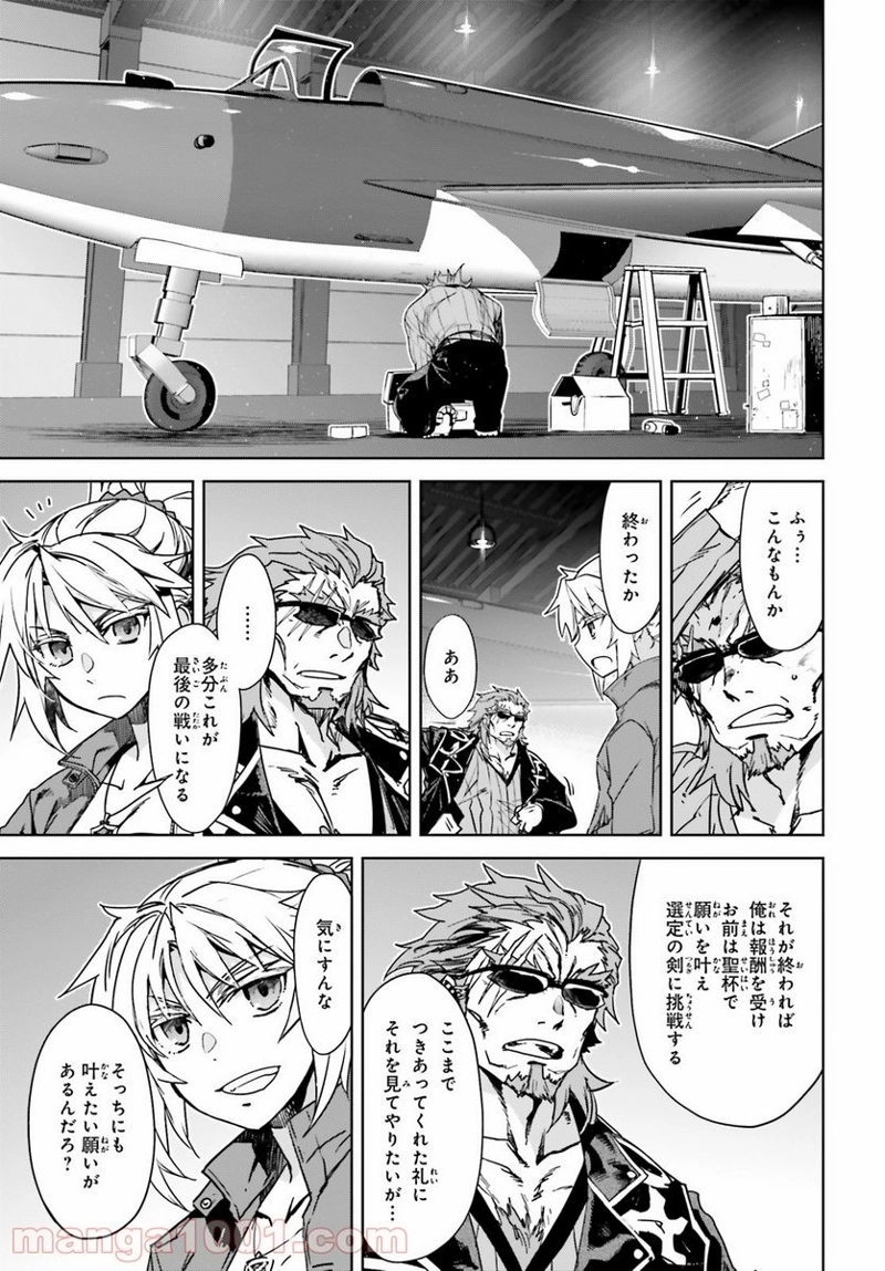 FATE/APOCRYPHA 第53話 - Page 17