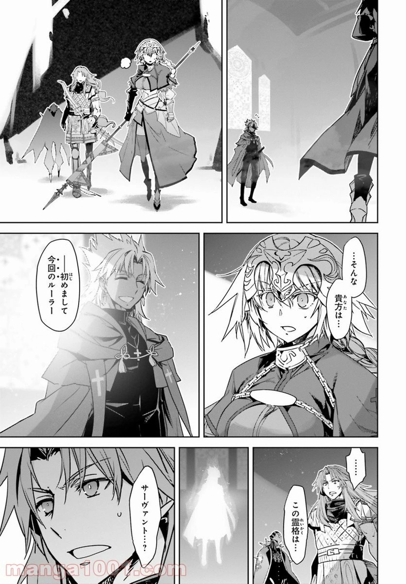 FATE/APOCRYPHA 第29話 - Page 27