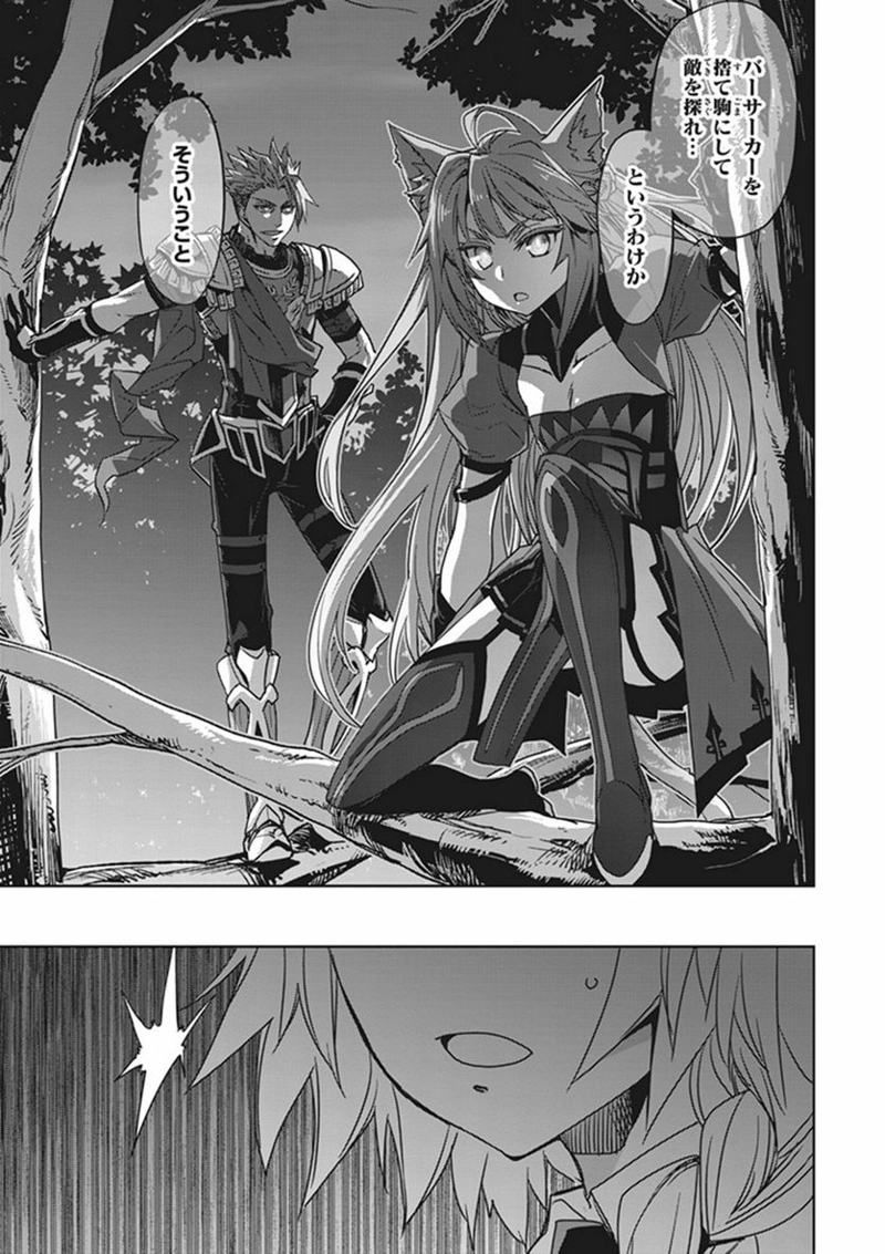 FATE/APOCRYPHA 第10話 - Page 41