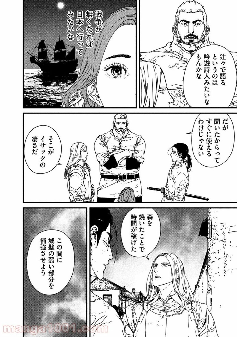 イサック 第11話 - Page 4