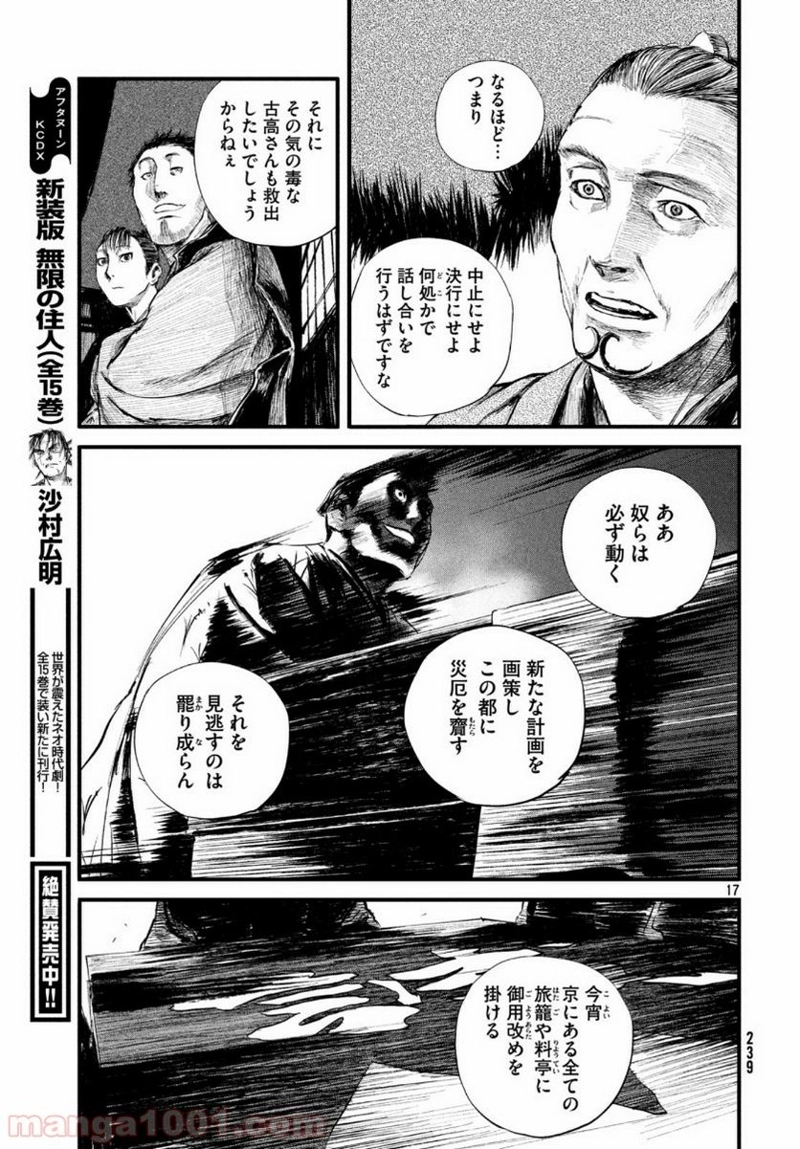 無限の住人～幕末ノ章～ 第8話 - Page 17