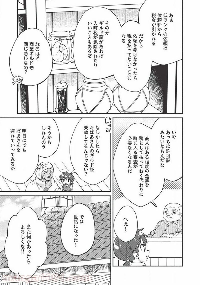 孤児院テイマー 第21話 - Page 9