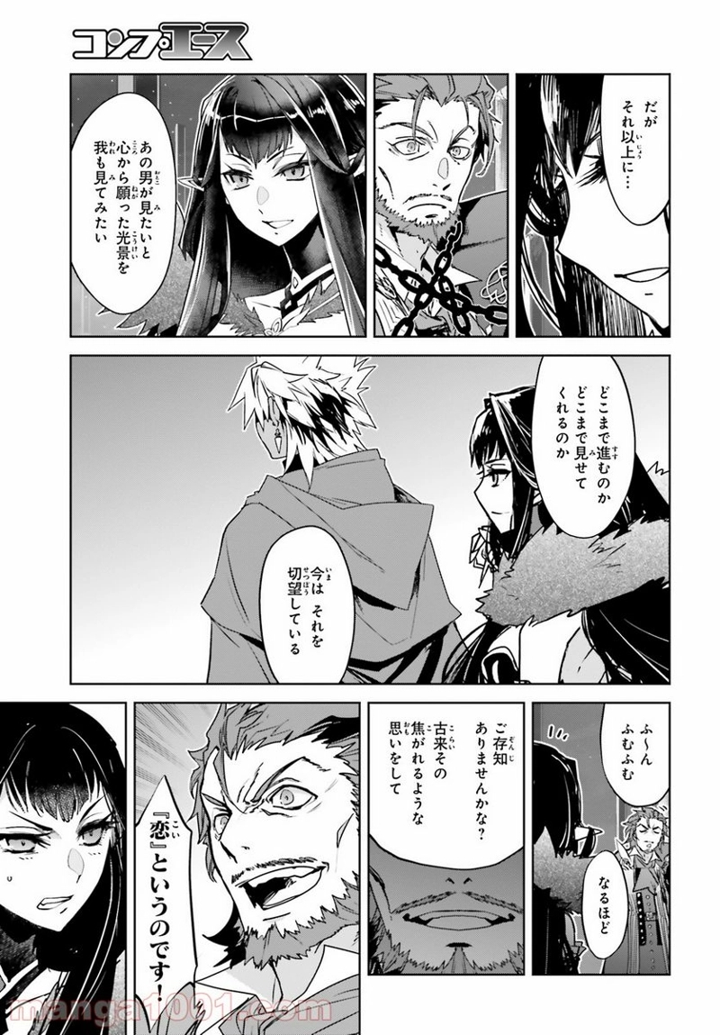 FATE/APOCRYPHA 第53話 - Page 29