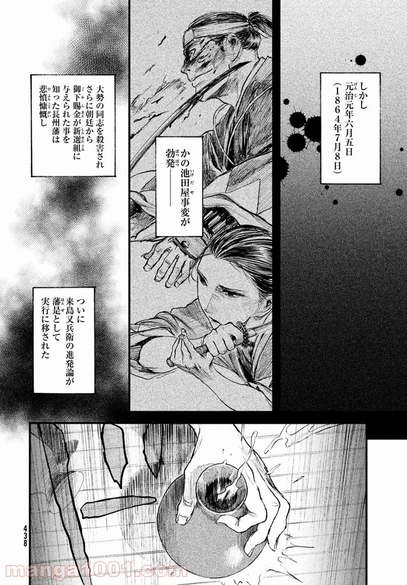 無限の住人～幕末ノ章～ 第27話 - Page 4