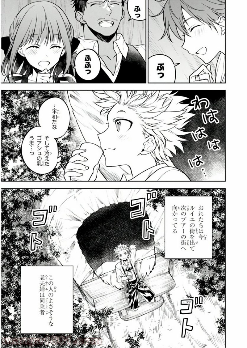 ネクストライフ 第20話 - Page 6