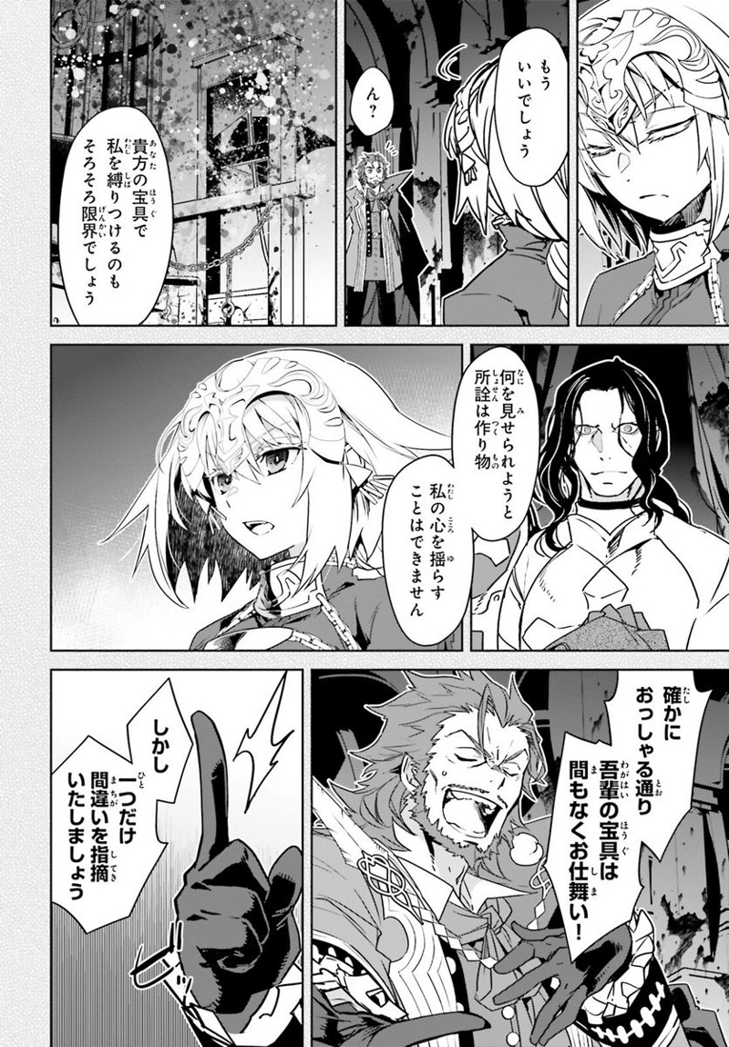 FATE/APOCRYPHA 第66話 - Page 21
