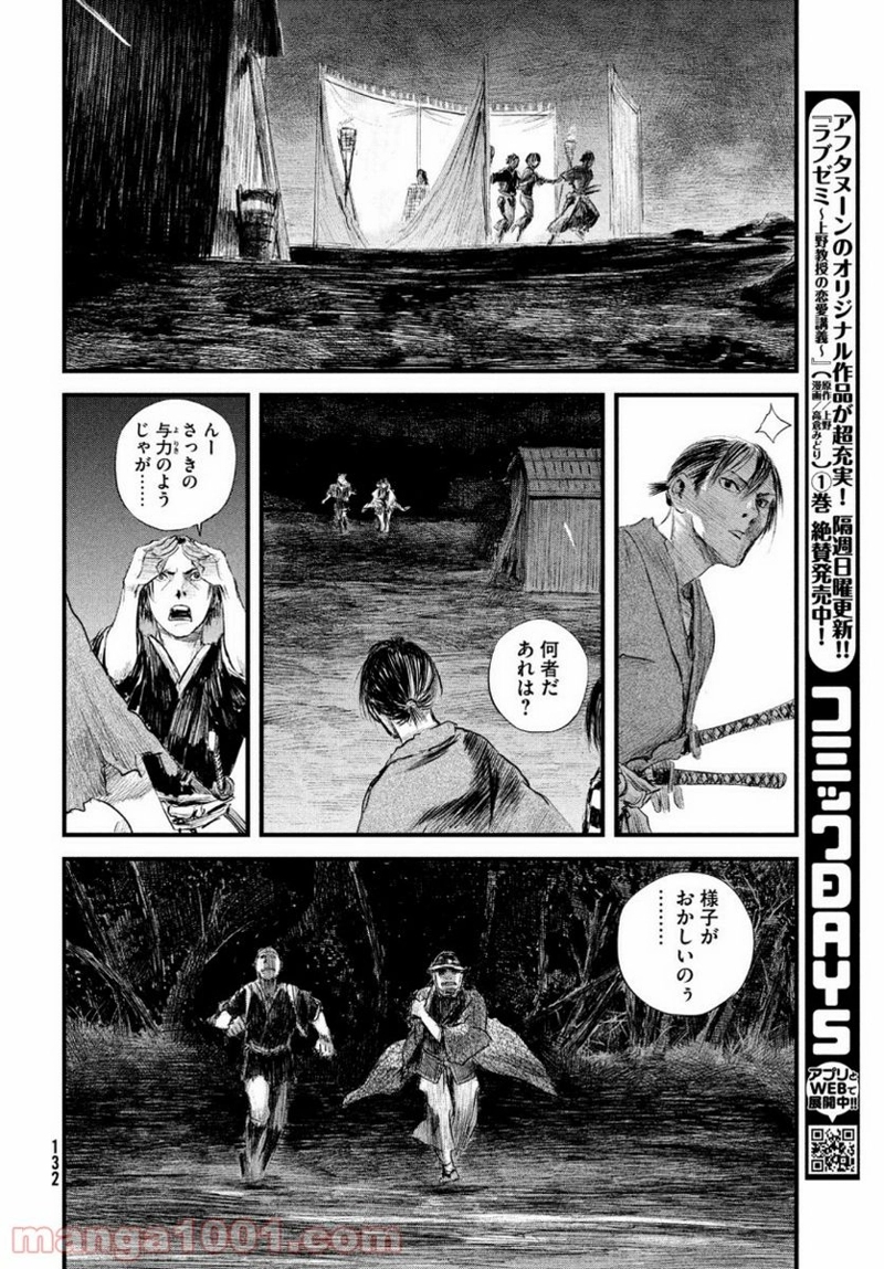 無限の住人～幕末ノ章～ 第22話 - Page 14