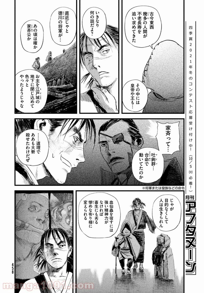 無限の住人～幕末ノ章～ 第27話 - Page 24