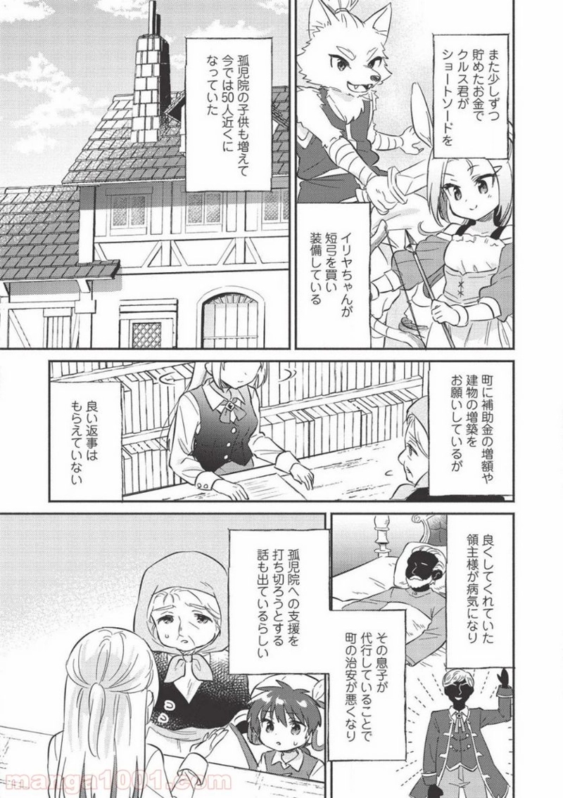 孤児院テイマー 第10話 - Page 7