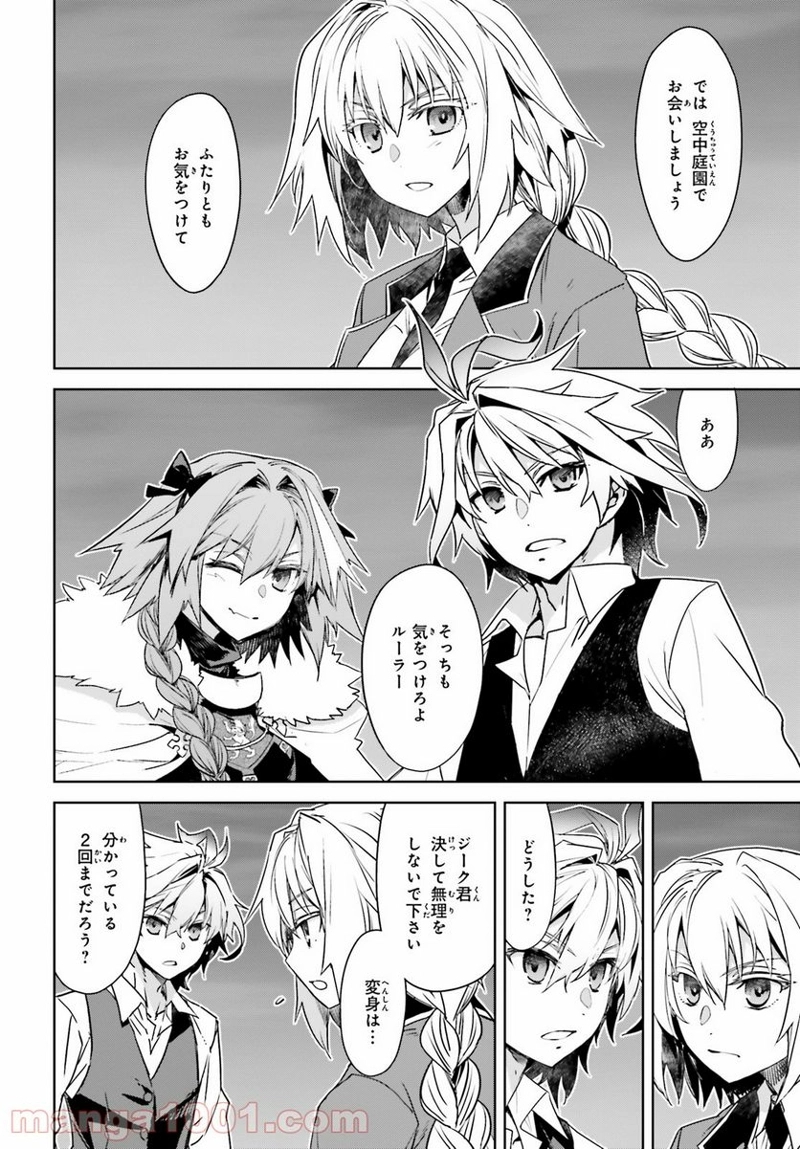 FATE/APOCRYPHA 第53話 - Page 12