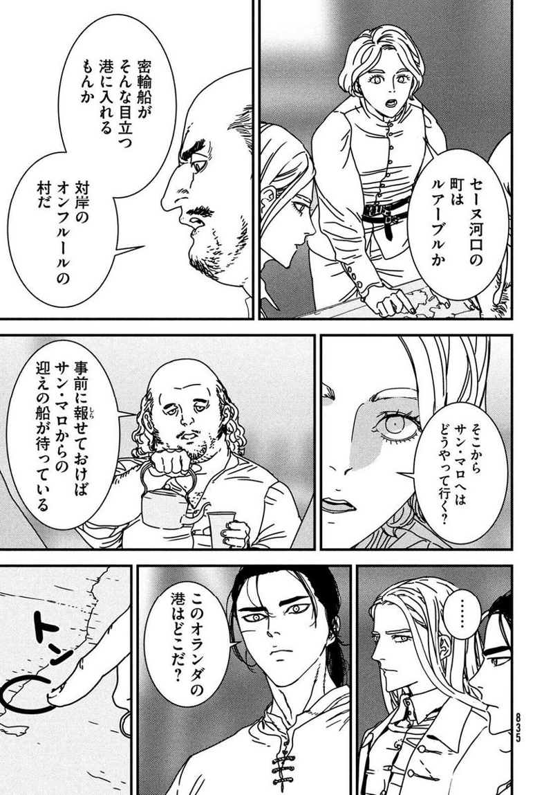 イサック 第75話 - Page 15