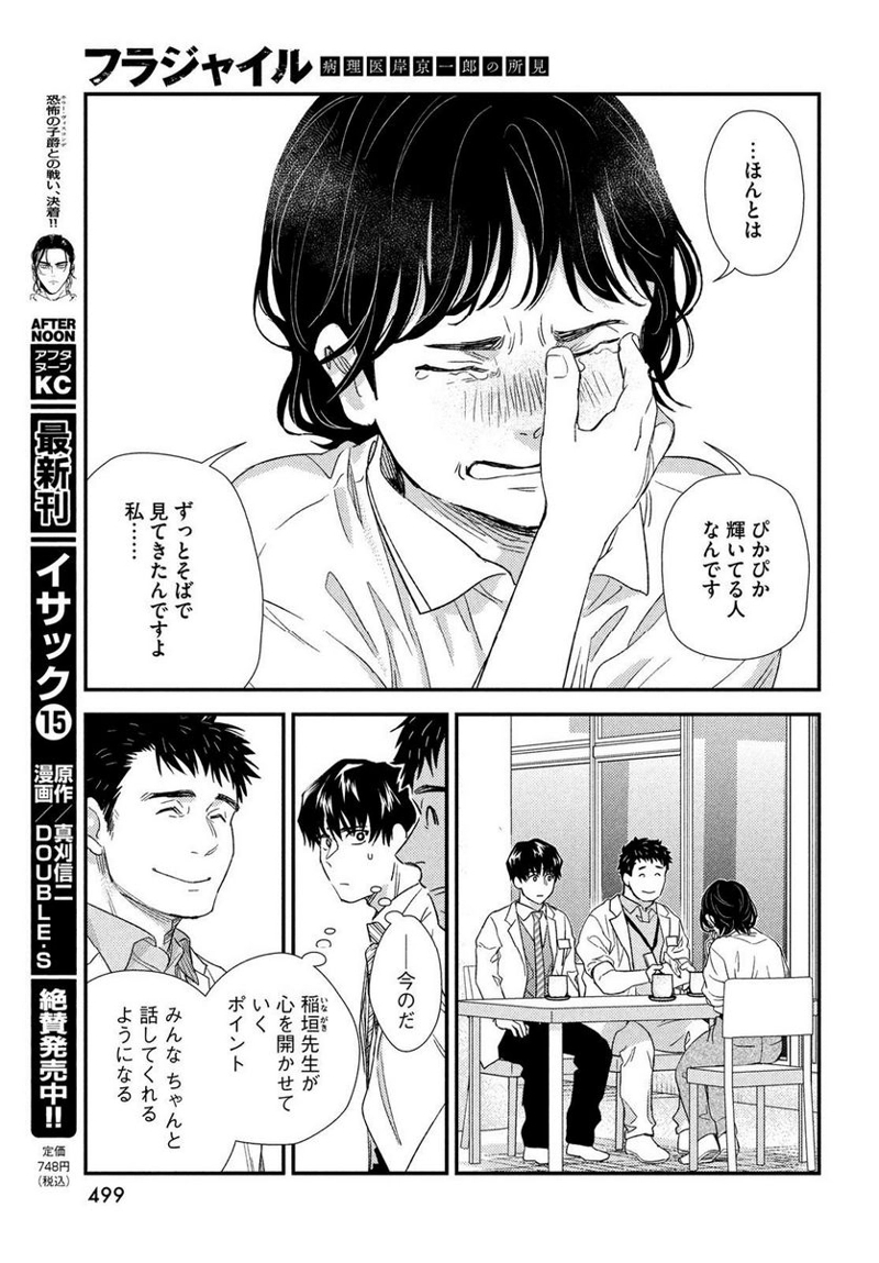 フラジャイル 病理医岸京一郎の所見 第105話 - Page 14