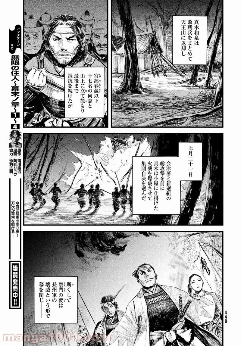 無限の住人～幕末ノ章～ 第27話 - Page 15