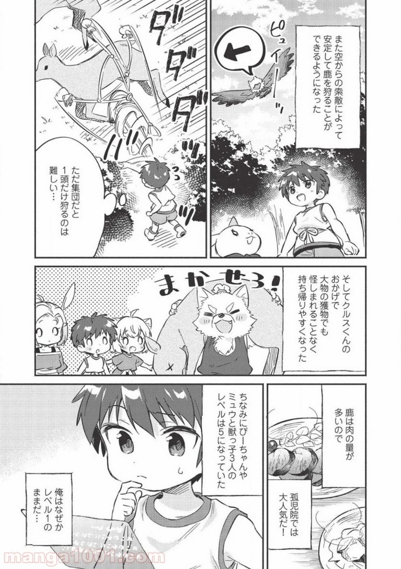 孤児院テイマー 第10話 - Page 5