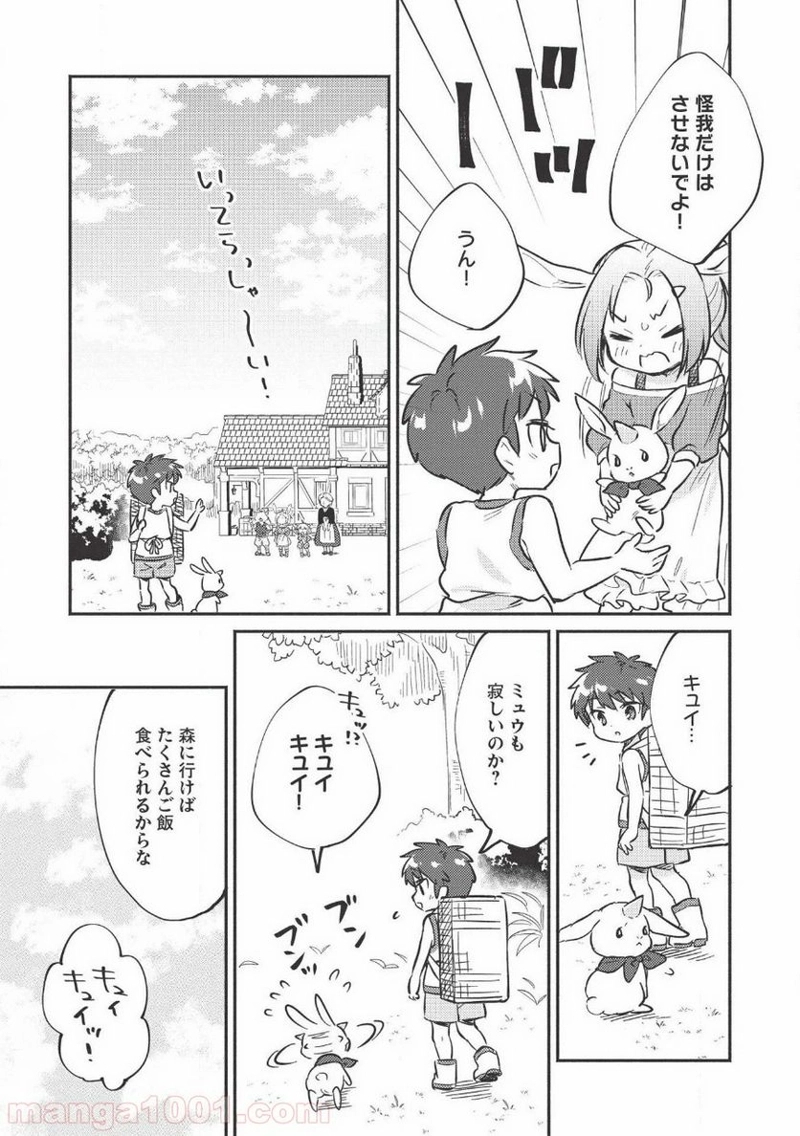 孤児院テイマー 第9話 - Page 7