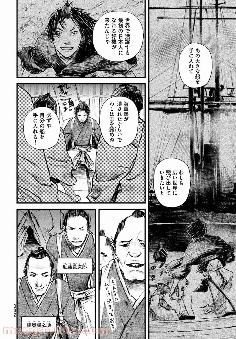 無限の住人～幕末ノ章～ 第29話 - Page 4
