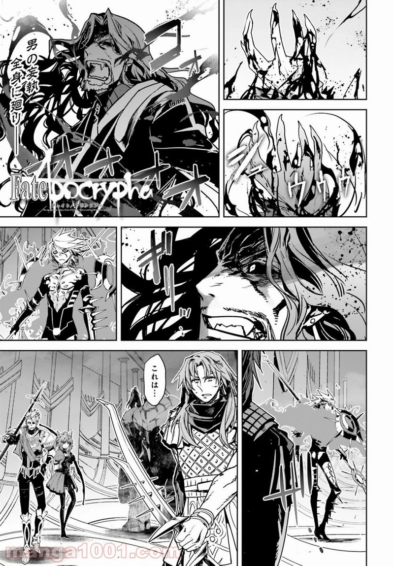 FATE/APOCRYPHA 第28話 - Page 1
