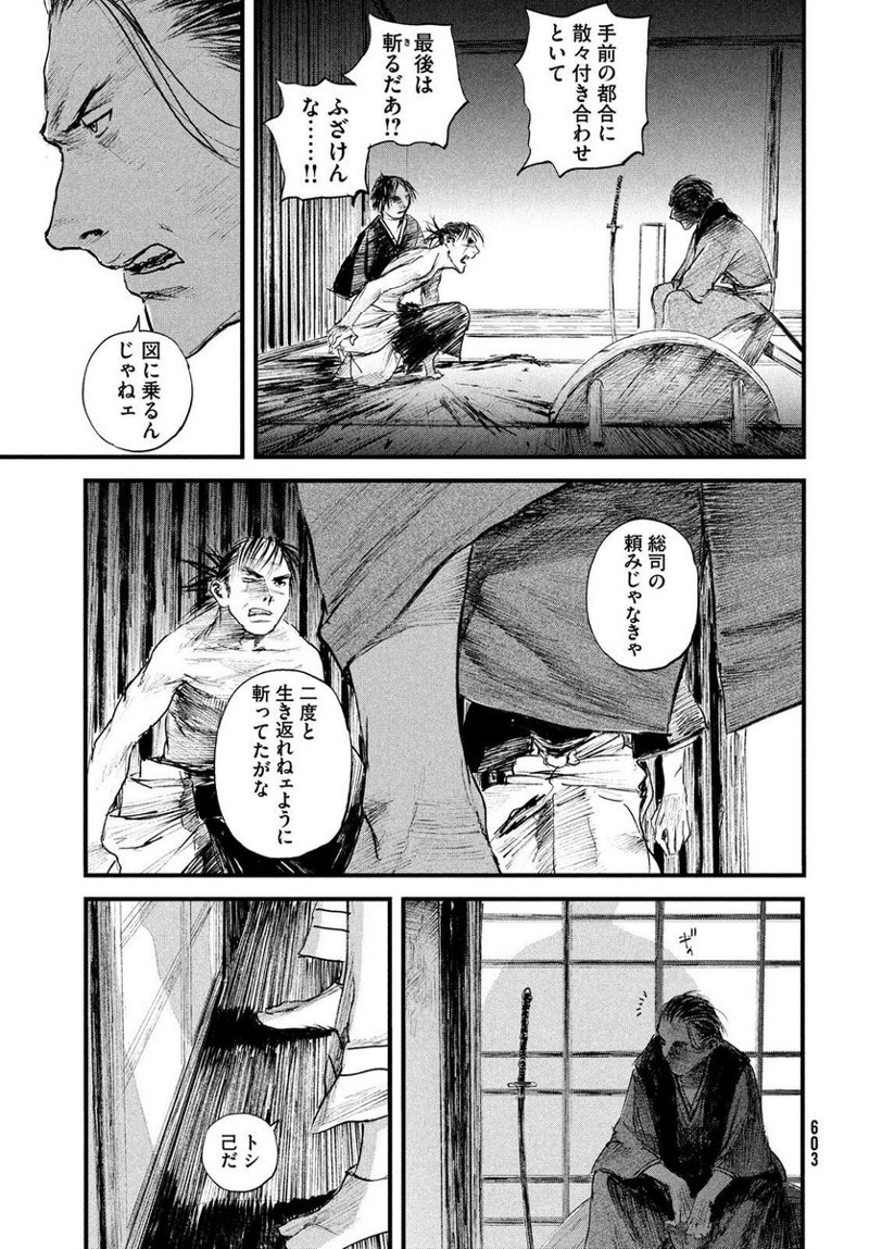 無限の住人～幕末ノ章～ 第47話 - Page 27