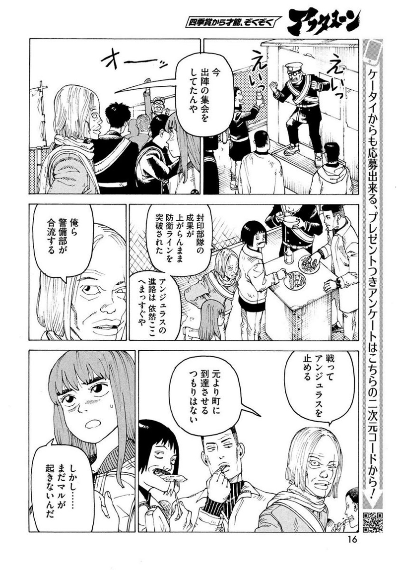 天国大魔境 第54話 - Page 10